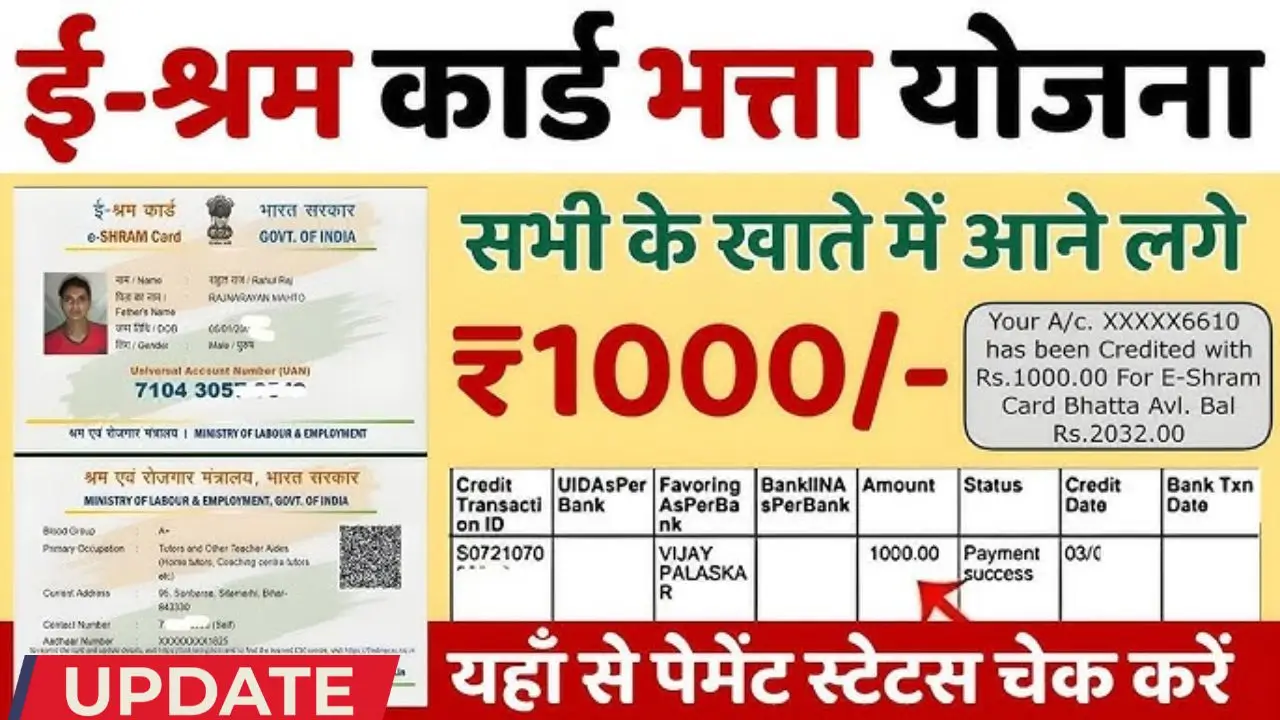 E shram card bhatta