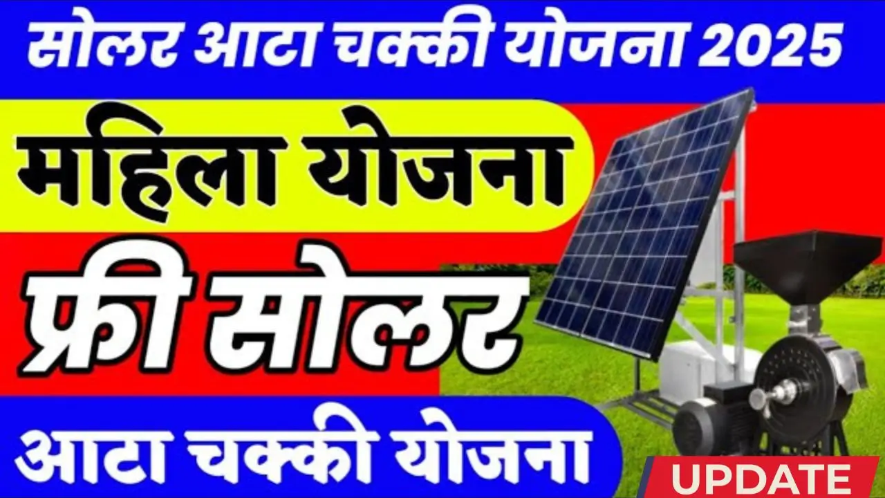 Free solar aata chakki yojana