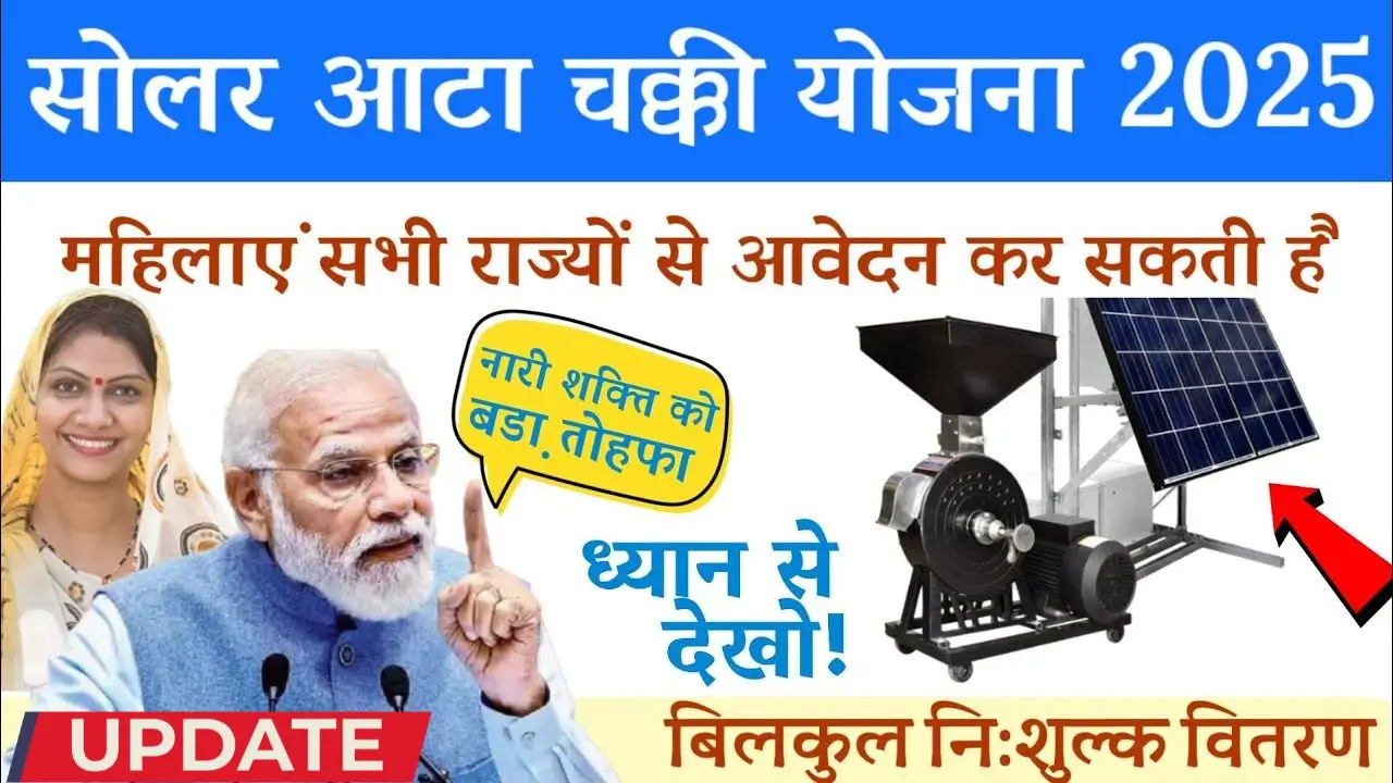 Free solar aata chakki yojana