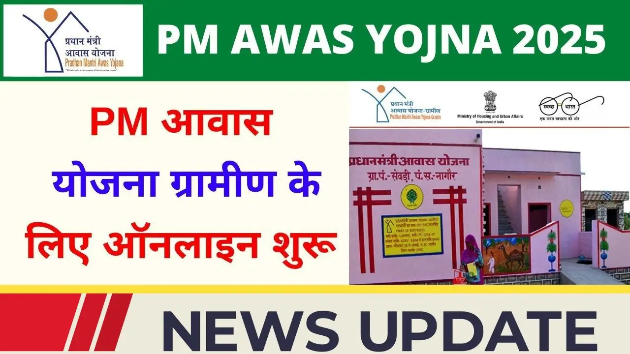 Pm awas yojana
