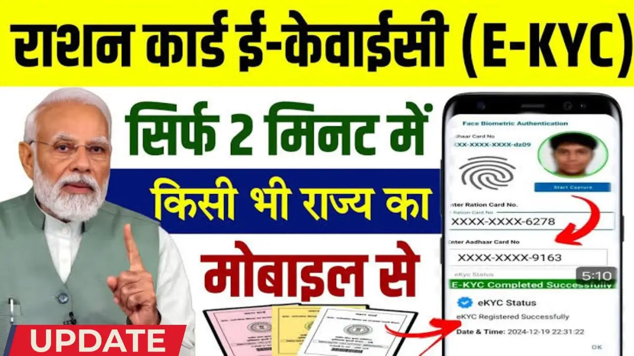 Ration Card ekyc