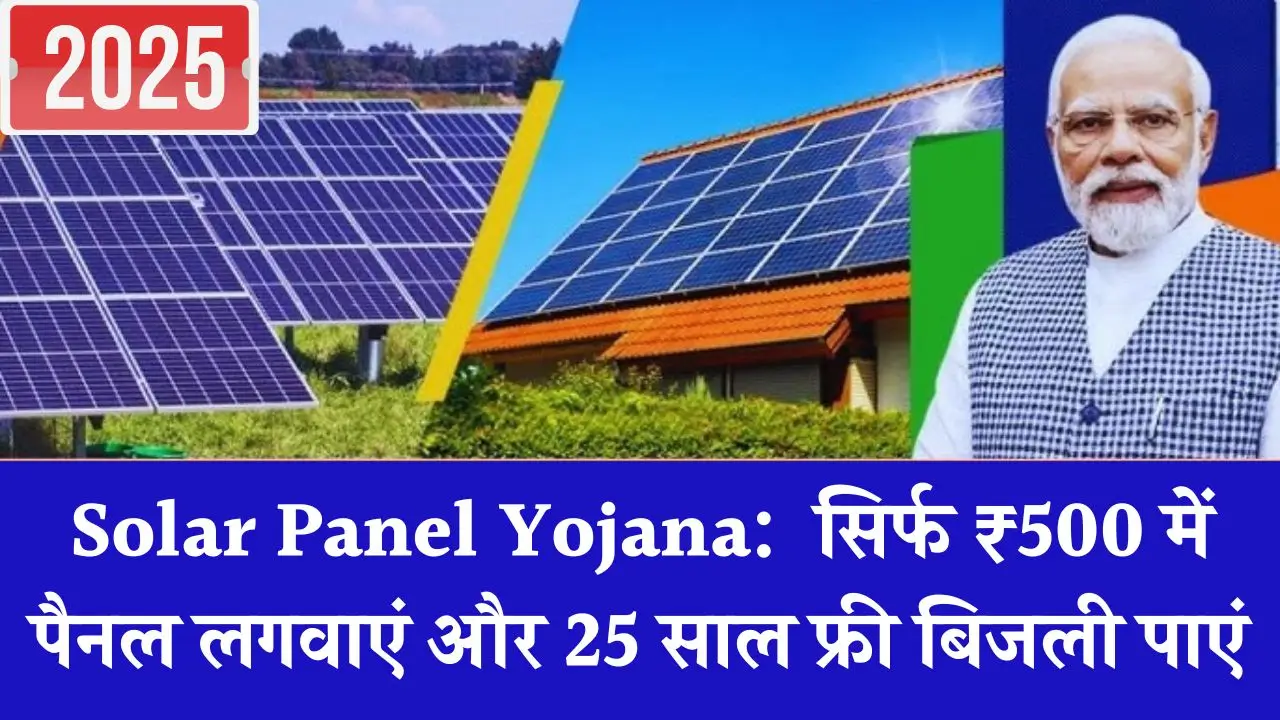 Solar panel yojana