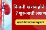 7 Warning Signs Of Kidney Problem