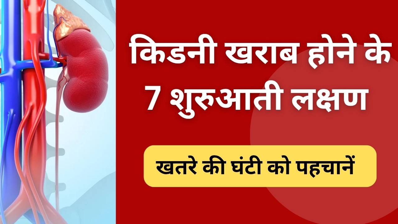 7 Warning Signs Of Kidney Problem