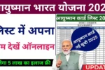 Ayushman Card