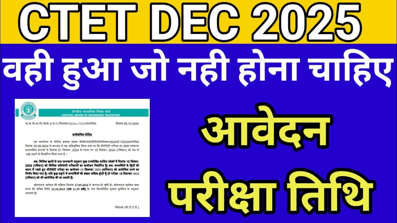 CTET December 2025 Notification