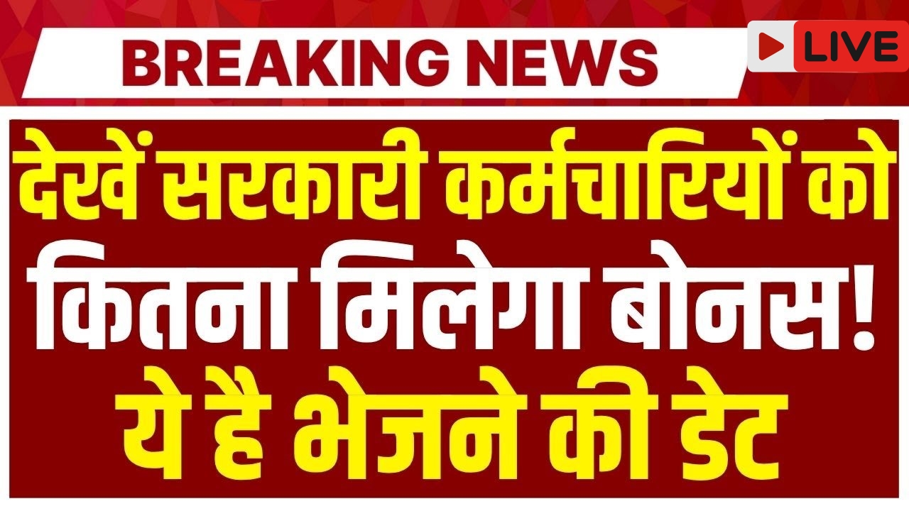 Central Employees Diwali Bonus 2025