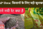 DAP-Urea-new-rate