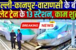 Delhi-Kanpur-Varanasi-Bullet-Train-Update