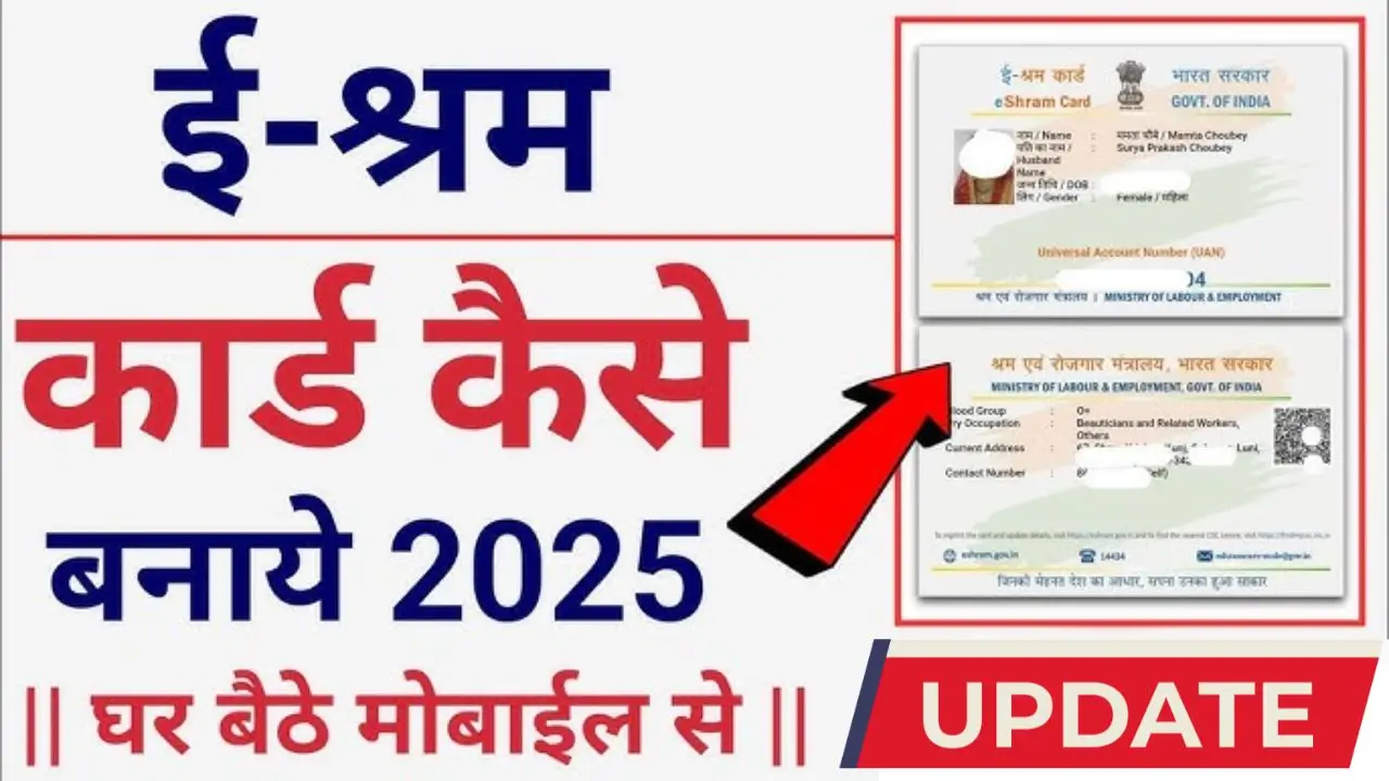 E shram card
