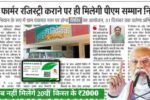 Farmer-Registry-for-PM-Kisan-Yojana