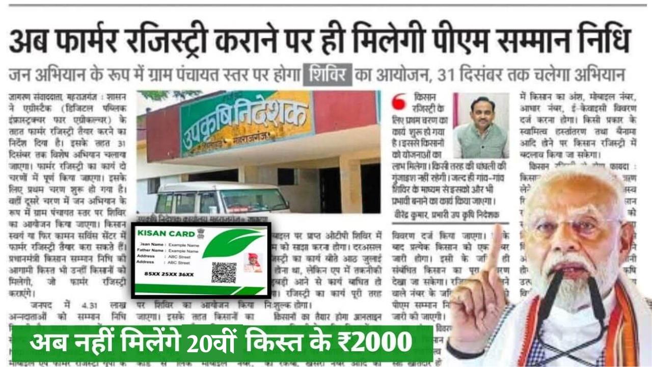Farmer-Registry-for-PM-Kisan-Yojana