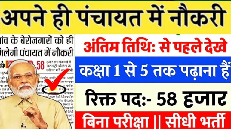 Gram-Panchayat-New-Vacancy-2025