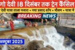 Jammu Vaishno Devi Update