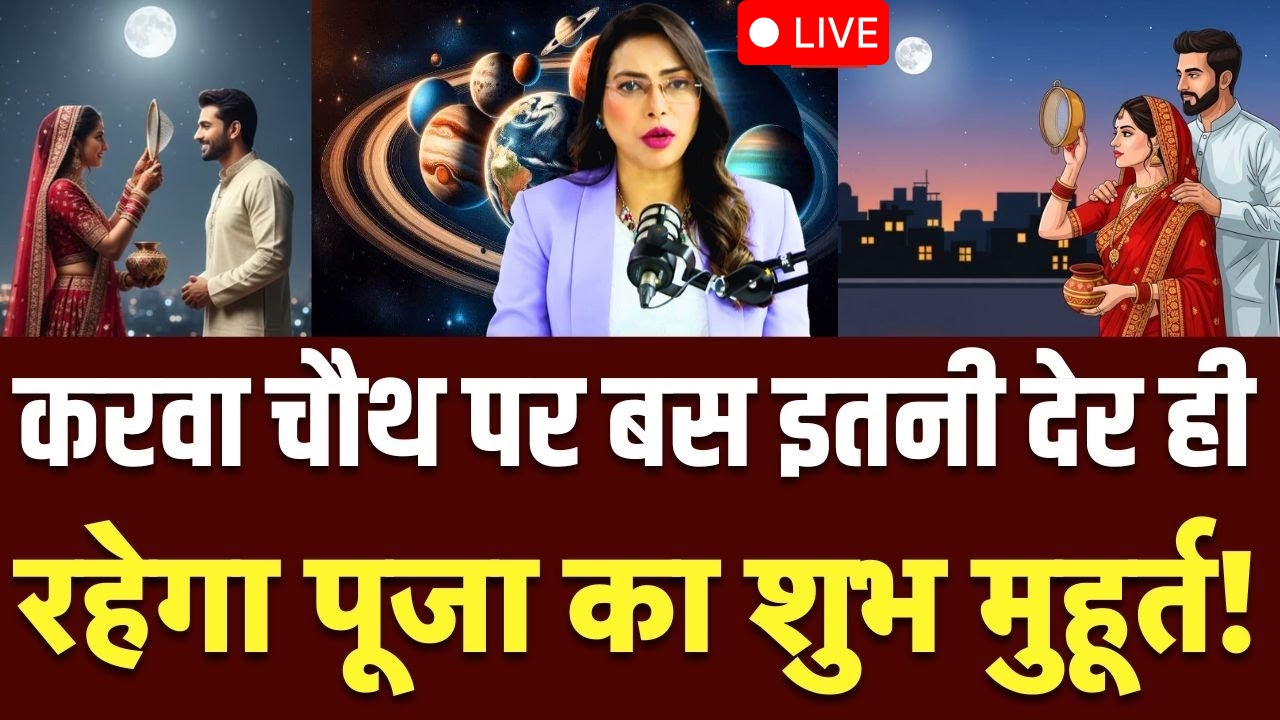 Karwa Chauth Shubh Muhurt