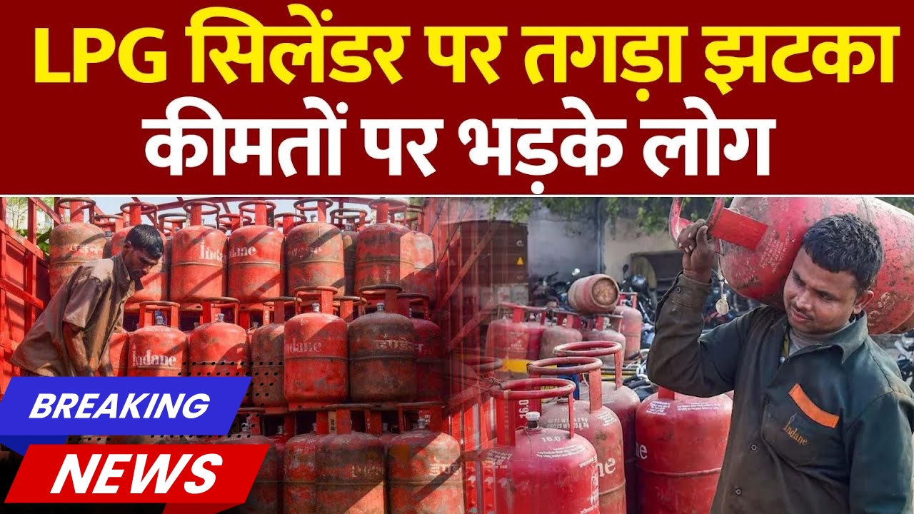 LPG Gas Cylinder New Price Update