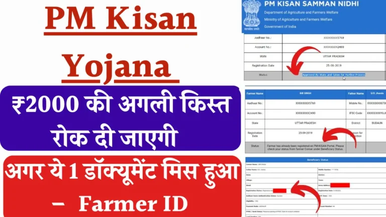 PM-Kisan-Portal-Update-2025