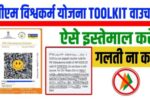 PM Vishwakarma Yojana Toolkit Voucher