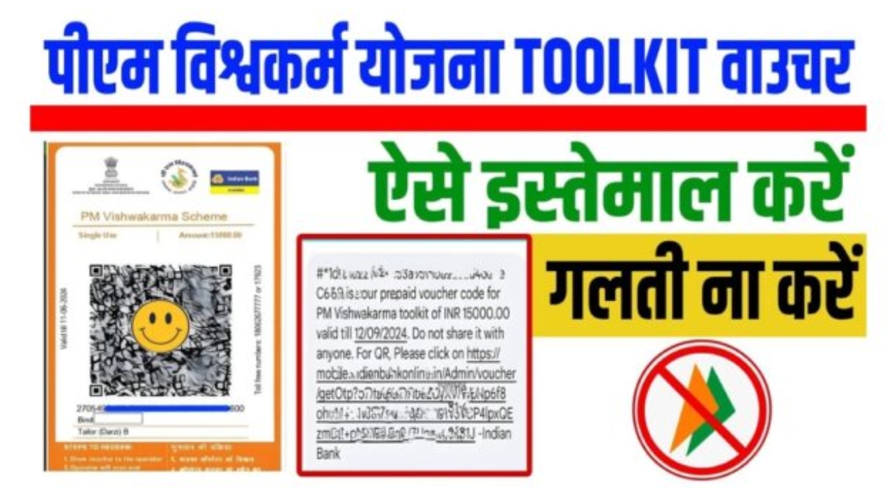 PM Vishwakarma Yojana Toolkit Voucher