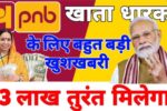 PNB New Scheme 2025