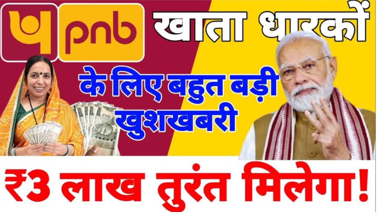 PNB New Scheme 2025