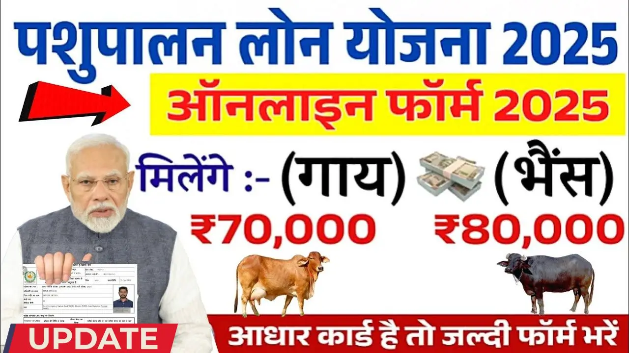Pashupalan loan yojana
