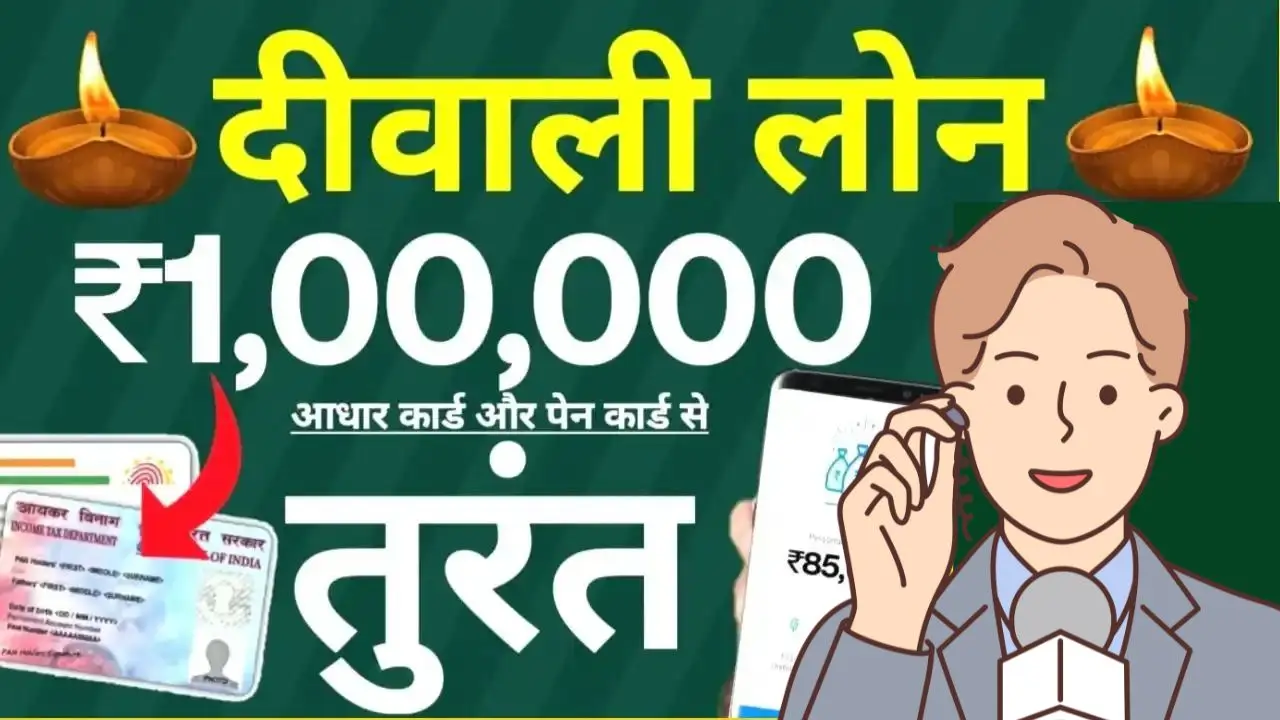 Personal loan