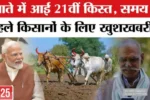 Pm kisan