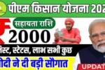 Pm kisan