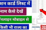 Ration Card List