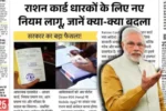 Ration Card update