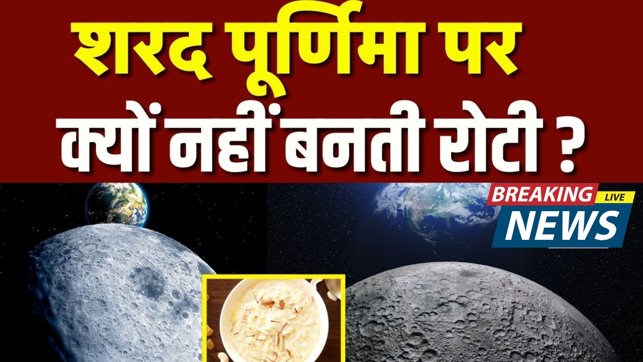Sharad Purnima 2025