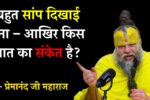 Shri Hit Premanand Govind Sharan Ji Maharaj