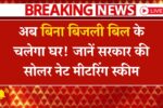 Solar-Net-Metering-Scheme-2025