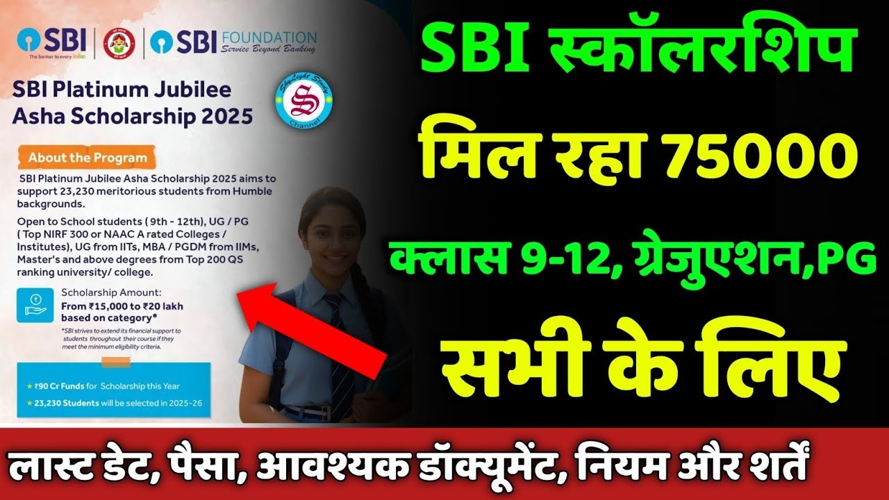 sbi asha scholarship 2025