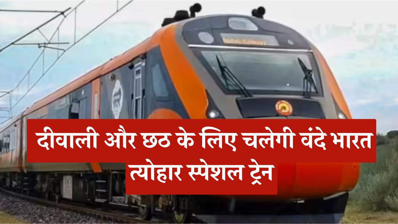 vande-bharat-festival-special-train